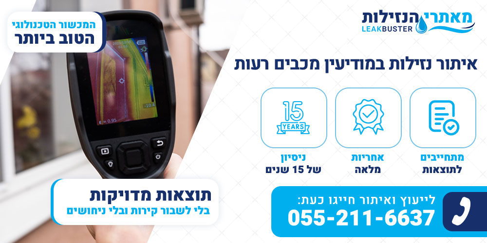 מודיעין מכבים רעות